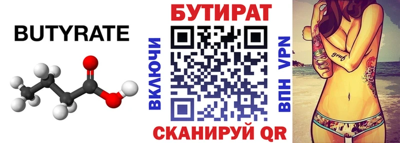 БУТИРАТ бутик  как найти наркотики  Сосновоборск 